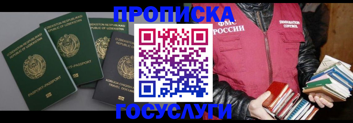 прописка в ЕАО