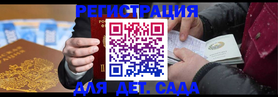 временная регистрация в ЕАО