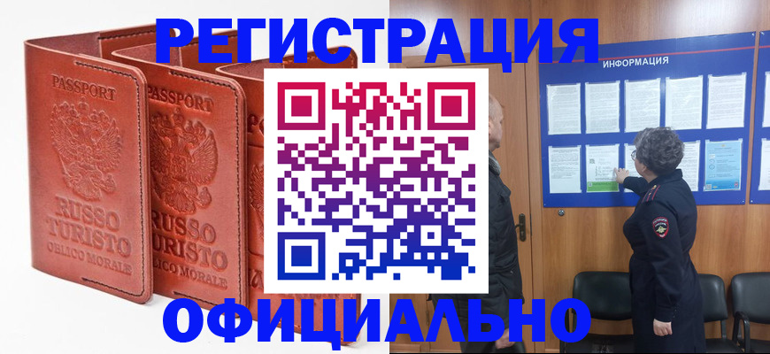 прописка штамп в ЕАО
