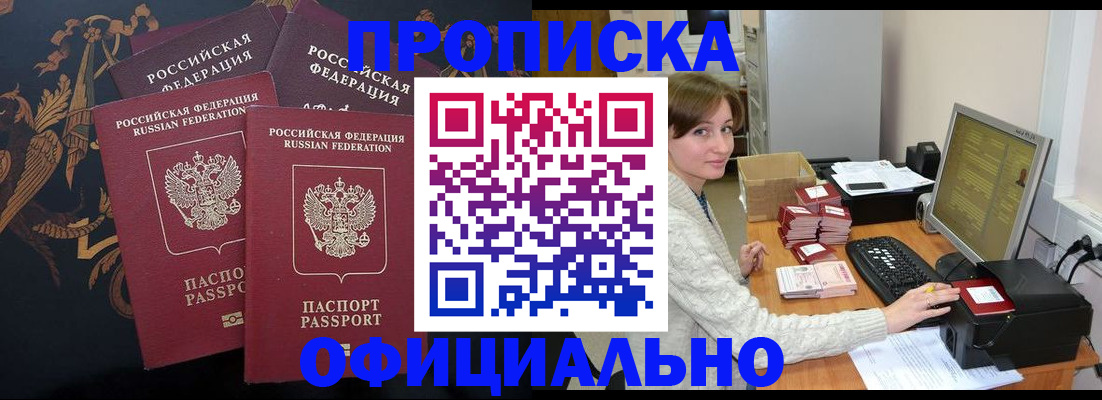 прописка штамп в ЕАО